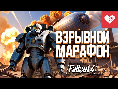 Видео: Зря я решил поставить моды на игру | Марафон по Fallout 4