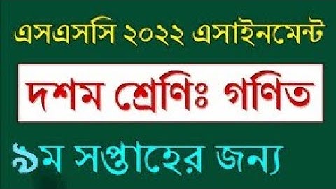 Ssc 9th week Math Assingment Answer 2022. (TTS)