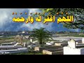 الل ه م اغ ف ر ل ه و ار ح م ه و ع اف ه و اع ف ع ن ه و أك ر م ن ز ل ه 