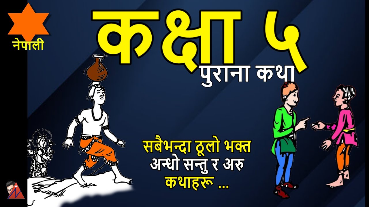 5 Nepali Stories old: Karmako Fal, Aankhako Jyoti, Anautha Prashna, Buddha, Praladh, Gore ra Juthe