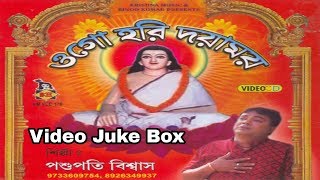 Presenting new bengali devotional songs from the album ogo hari
dayamoy by krishna music. 1- 2- aamar mone bado aashaye 3- o shanti
mata go ...