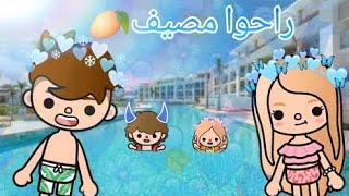 راحوا مصيف 🥭 (الحلقه 18) (تامر و إيميلي)