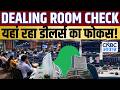 Dealing Room Check: डीलर्स ने इन दो स्टॉक्स में कराई बंपर बाईंग, शॉर्ट टर्म में मिलेगा जोरदार मुनाफा