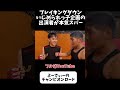 いじめられっ子はみろ！ #breakingdown #ブレイキングダウン　#breakingdown13 #ブレイキングダウン13 #よーでぃー
