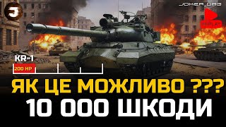 видео: КР-1 | ЛИШИЛОСЬ ВСЬОГО 200 ХП... ЕПІЧНИЙ БІЙ НА 10 000 DMG картинка: КР-1 | ЛИШИЛОСЬ ВСЬОГО 200 ХП... ЕПІЧНИЙ БІЙ НА 10 000 DMG