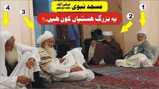 Masjid e Nabvi Men Yih Buzurg Hasti kon ● Saudi Visit Part 14 ● مسجد نبوی کے بزرگ ● Nukta Guidance