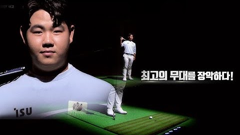 [골프 아카데미] 그가 온다! 타이거 우즈를 넘어 PGA 최연소 2승!! 프레지던츠컵을 훔친 20살 김주형➡️11.16(수) 밤 9:20 SBS Golf TV