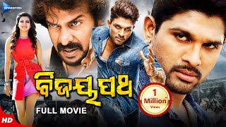 Bijaypath | ବିଜୟ ପଥ | Odia Full Movie HD | Allu Arjun, Samantha, Nithya | New Film | Sandipan Odia