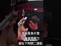 Mike Mentzer認為最好的二頭肌訓練動作 (中文字幕) #shorts