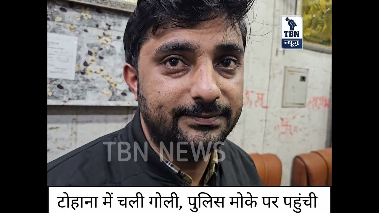 टोहाना में एक करियाणा शोरूम पर चली गोली, चेतावनी देकर पैसे लेकर भागे