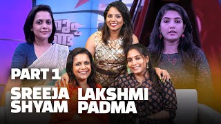 വാർത്താ അവതാരകർ Online-ലേക്കെത്തിയപ്പോൾ | 1st Part Interview of Sreeja Shyam & Lakshmi Padma #chat