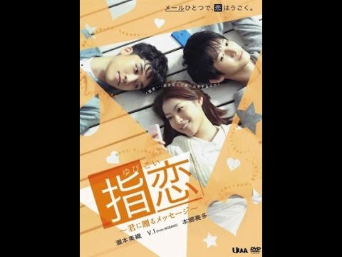 [ENGSUBBED] [FULL] YUBIKOI KIMI NI OKURU MESSAGE