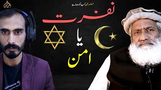 Islam & Judaism | اکٹھے رہنے کا راستہ | नफरत नहीं, अमन@FaisalQureshiofficial2@Qurankyakehtahay