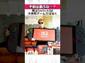 Switch2の裏設定に関する驚きの雑学 # Shorts