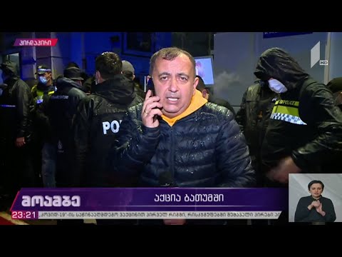 აქცია ბათუმში