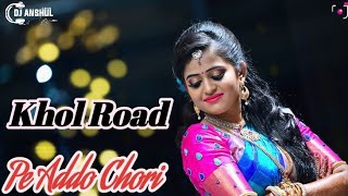 Khol Road pe Addo Chori Desi Dance Mix!!Dj Anshul Suman!!