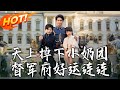 天上掉下小奶團督軍府好運連連 第1 84集 高清完结合集 丨北洋督軍養女是錦鯉 卷卷能溝通動物帶福運 治癒叔父成團寵 助司命破裴景明陰謀 安北洋 逆袭 民国 爱情 甜宠 盛世短剧 天上掉下小奶團督軍府好運連連 第1 84集 高清完结合集 丨北洋督軍養女是錦鯉 卷卷能溝通動物帶福運 治癒叔父成團寵 助司命破裴景明陰謀 安北洋 逆袭 民国 爱情 甜宠 盛世短剧