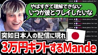 「マジでやばい!」 憧れてる日本人選手をTaxiや視聴者のみんなに布教するMande!!【クリップ集】【日本語字幕】【Apex】