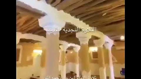 @ تلاوة نادرة للعلامة الشيخ عبد العزيز بن باز - رحمه الله -