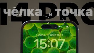 Обзор iPhone 14 Pro Стоит ли брать айфон 14 про?