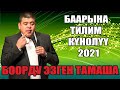 ЖАҢЫ 2022//ТЫНАР ТАМАШАНЫ ТЫТЫП,ЭЛ ТӨГҮЛҮП КАЛДЫ