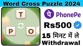 Word Cross Puzzle Real Or Fake | Word Cross Puzzle Game Kaise Khele | Word Cross Puzzle Withdrawal screenshot 5