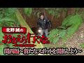 【無料公開】『北野誠のおまえら行くな。～ボクらは心霊探偵団～』関西編～新たなスポットを開拓しよう～【公式】