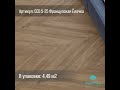 Виниловый ламинат (ПВХ/LVT) Alpine Floor ULTRA ECO 5-25 Французская Ёлочка 5,017 м2