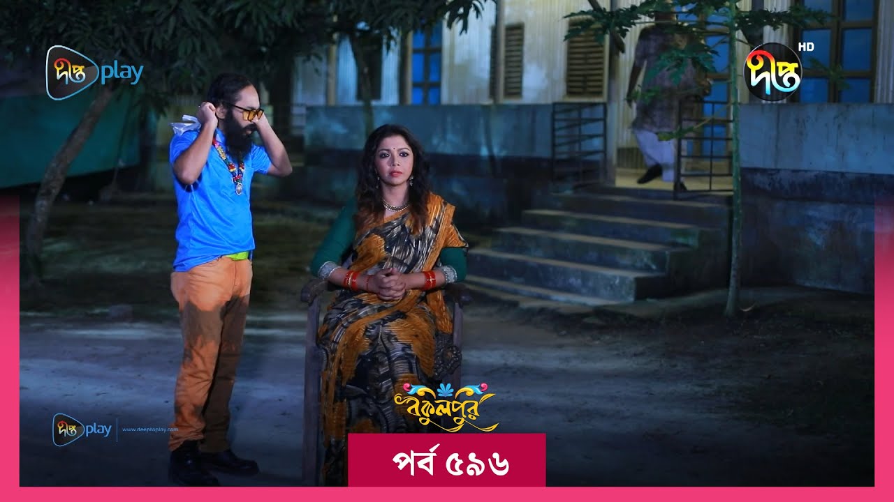  BokulpurS02      EP 596  Akhomo Hasan Nadia Milon  Bangla Natok 2023  Deepto TV