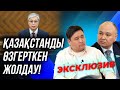 Президенттің туыстары билікке келе алмайды | Елбасы қылмыстық жауапкершілікке тартыла ма? | Сайлау