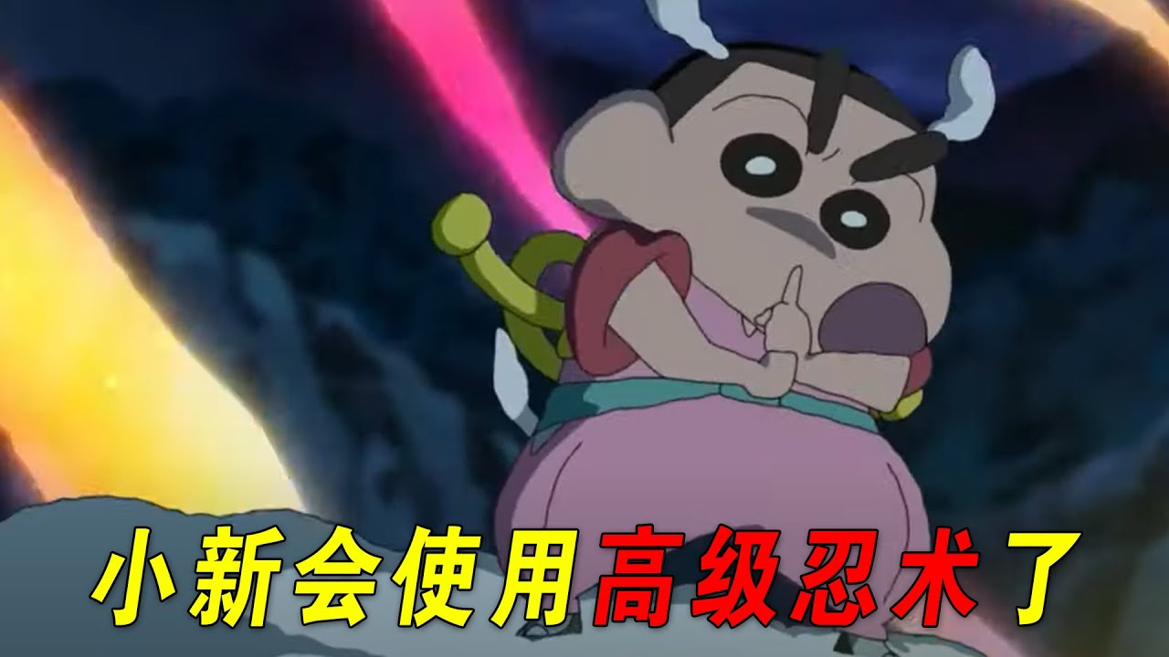 小新一家集体学会忍术！一起保护地球！一口气看完蜡笔小新剧场版《幽灵忍者》