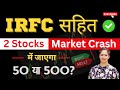 Best Small Cap Stocks To Buy Now For 2024🚀 | Stocks To Invest In 2024🔥Best Stocks | IRFC Stock