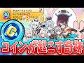 ぷにぷに『こんな事が起こっていいの？新キャラ狙ってホロライブコインＧ使った結果』Yo-kai Watch