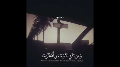 أية من القرآن الكريم, تبعث بالنفس الطمأنينه.