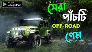 সেরা ৫টি অফরোড গেমস | TOP 5 OFFROAD GAMES FOR ANDROID IN 2022 | BEST HIGH GRAPHICHS MOBILE GAMES screenshot 1