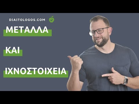 Μέταλλα & Ιχνοστοιχεία: Γιατί είναι απαραίτητα για την υγεία σου;