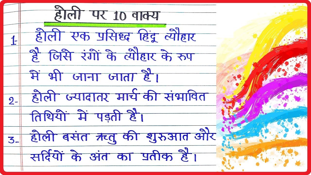 essay on holi in hindi 10 lines