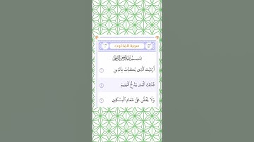 سورة الماعون | القارئ فارس عباد