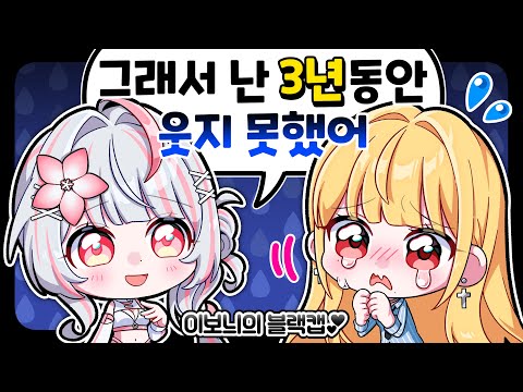 The Reason Virtual Couldn't Laugh for 3 Years | Lee Bo-nui's Black Cap