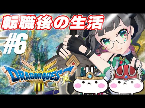 【ドラクエ3リメイク】転職しました!!オーブとやらを探しに行く!!【Vtuberたみー】