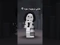 اطلع تعليقاتكم لا تخافون 