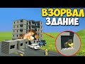 Brick Rigs - ШТУРМ ЛЕГО ЗДАНИЯ | Спас ЗДАНИЕ