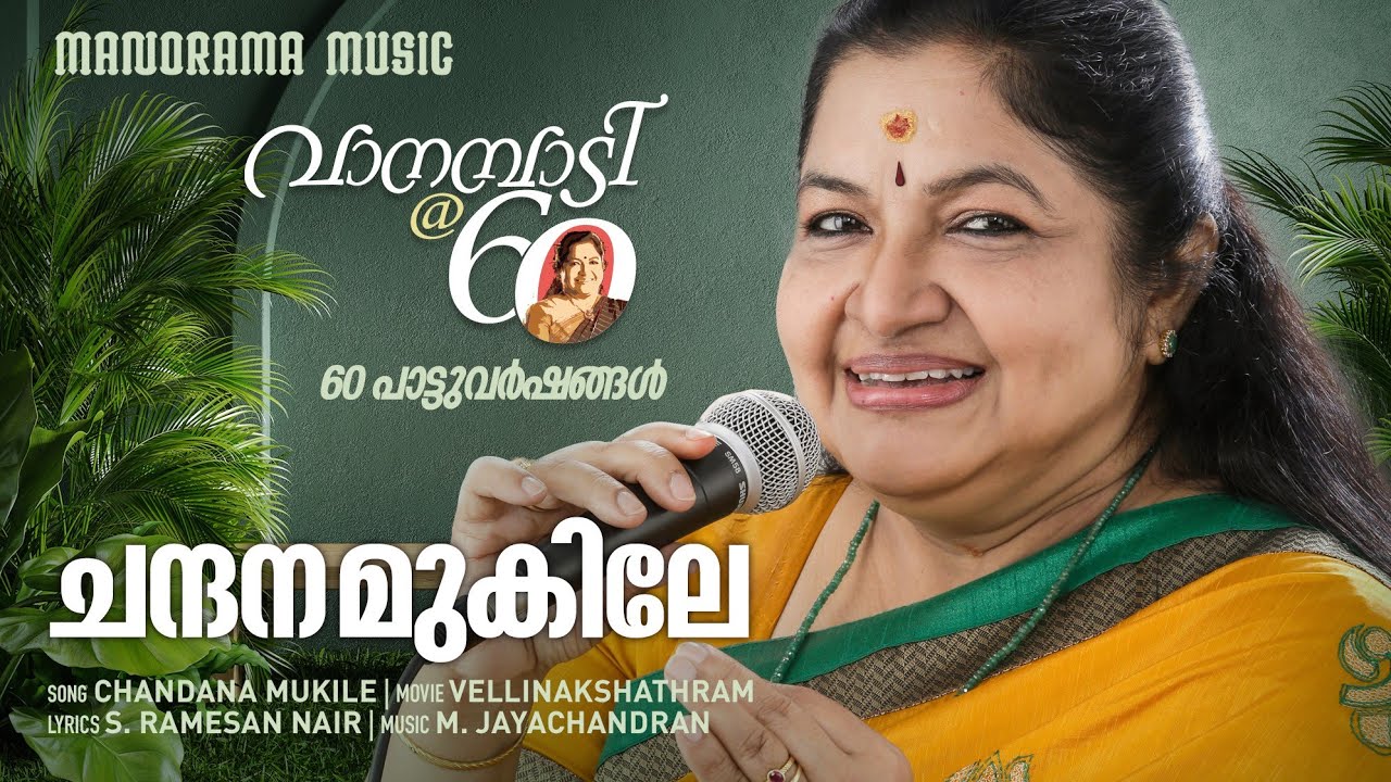 Chandhanamukile    60  Celebratinbg 60 Musical Years of K S Chithra  M Jayachandran