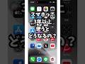 スマホって3年以上を使うとどうなるの？
