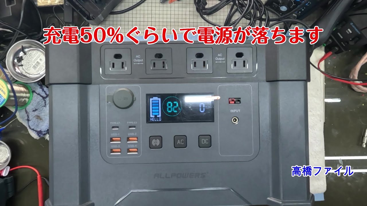 Repair No. 1518 [Power goes off at about 50% charge] Monster X 