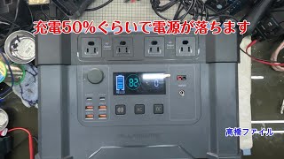 Repair No. 1518 [Power goes off at about 50% charge] Monster X