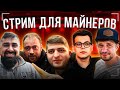 Пулы про Законы | Mev блоки | Типы Выплат | Сложность Шар и Другое