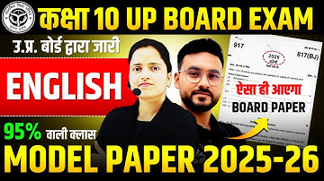 अंग्रेजी का BOARD वाला PAPER || Class 10 English Model Paper 2026 ✅ ऐसा ही आएगा BOARD PAPER
