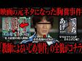 映画の元ネタになった「教師によるい●め事件」で社会的抹サツされた教師の末路がコチラ…