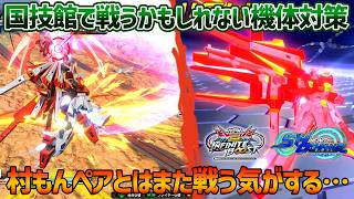 [EXVSIB] Just like last time at the Ryogoku Kokugikan, I have a feeling I'll be up against Muramo...